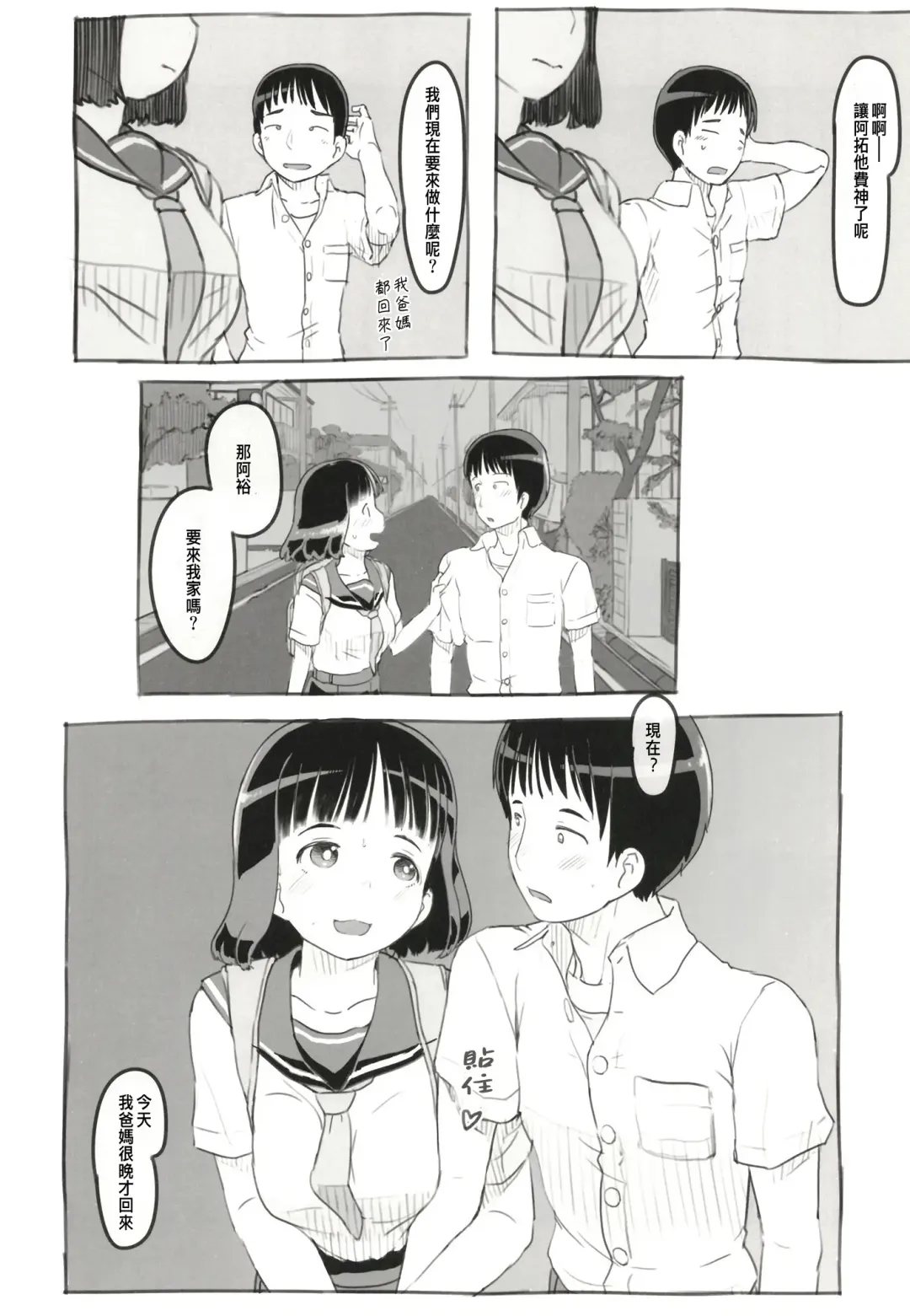 [Nukaji] Yumeoi Kareshi Mochi Doukyuusei Fhentai - Page 66