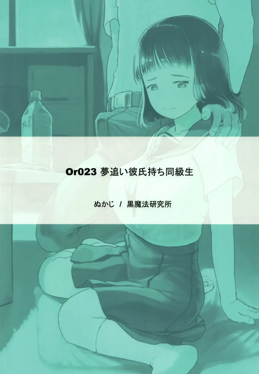 [Nukaji] Yumeoi Kareshi Mochi Doukyuusei Fhentai - Page 72