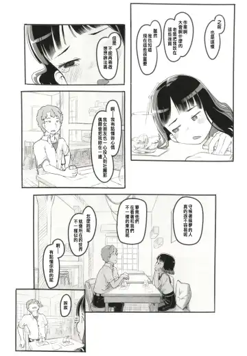 [Nukaji] Yumeoi Kareshi Mochi Doukyuusei Fhentai - Page 16