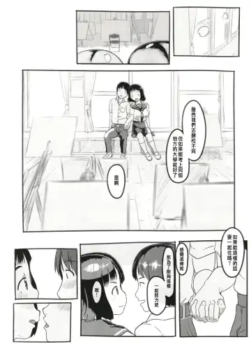 [Nukaji] Yumeoi Kareshi Mochi Doukyuusei Fhentai - Page 5