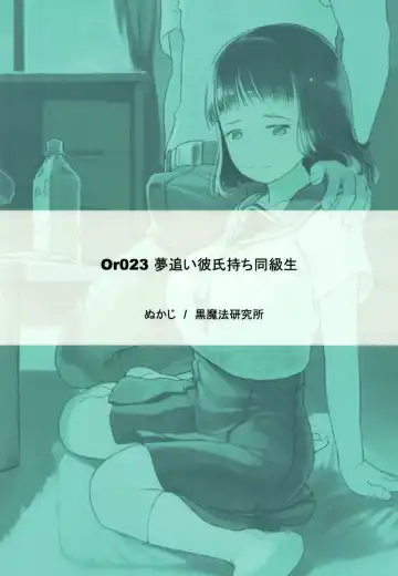 [Nukaji] Yumeoi Kareshi Mochi Doukyuusei Fhentai - Page 72