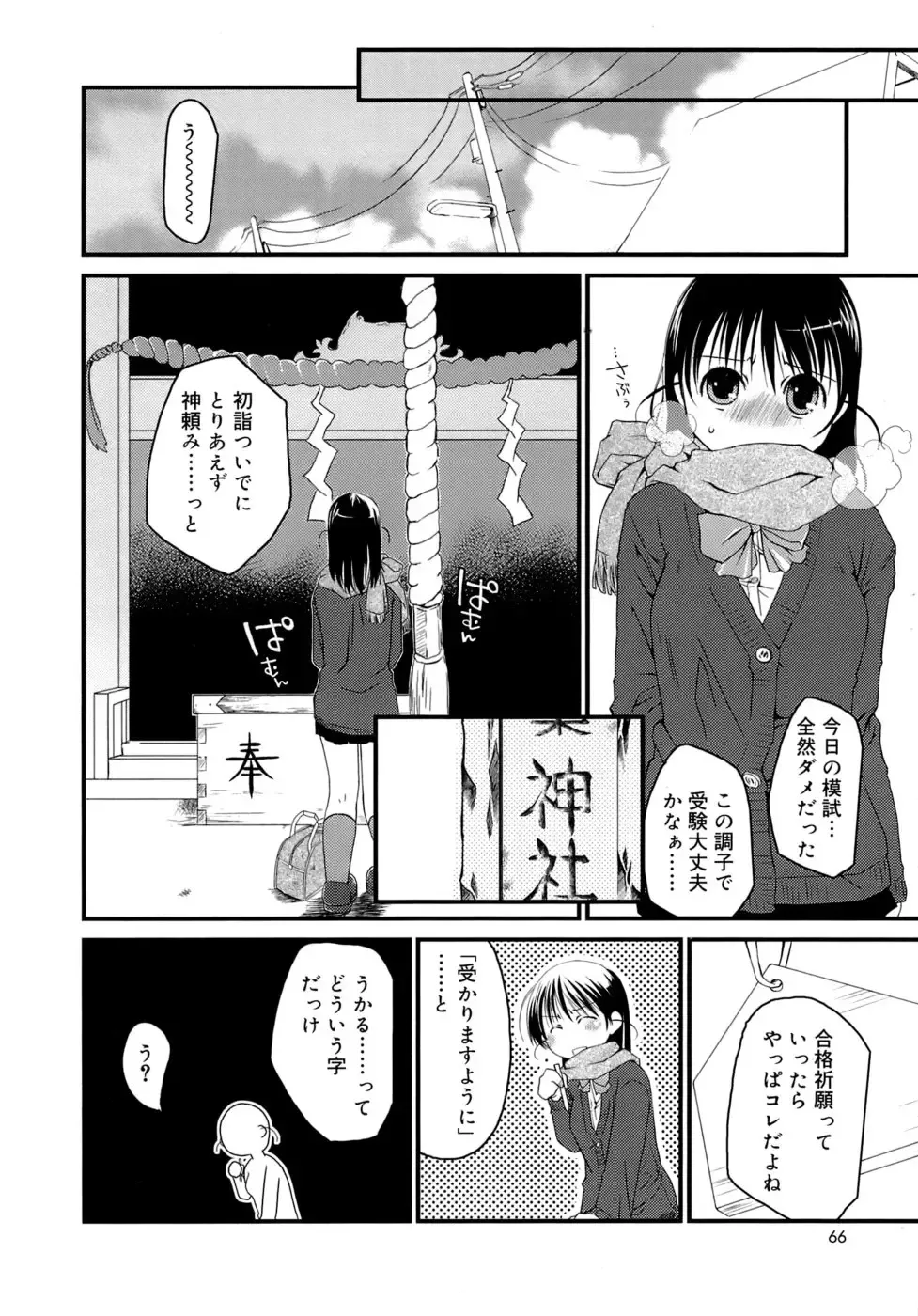 [Ponkotsu Works] Sukebe-Bon Fhentai - Page 69