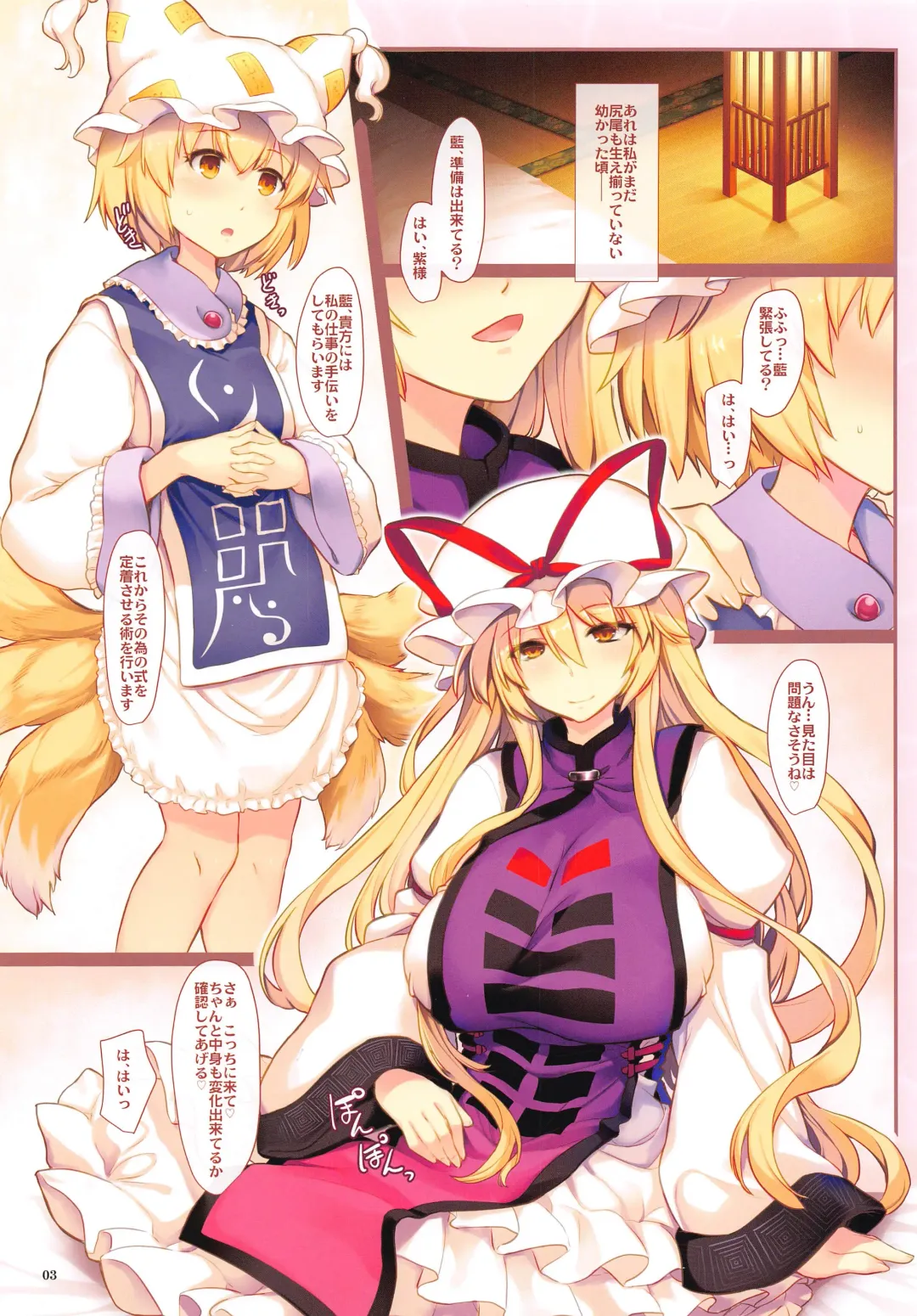 [Ouma Tokiichi] Yukarisyama to Rankyun Fhentai - Page 2