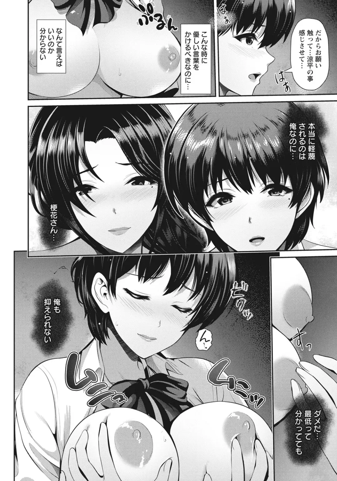 [Toba Yuga] Oyako to Seiai Fhentai - Page 28