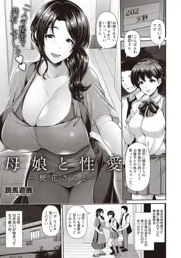 [Toba Yuga] Oyako to Seiai Fhentai - Page 2