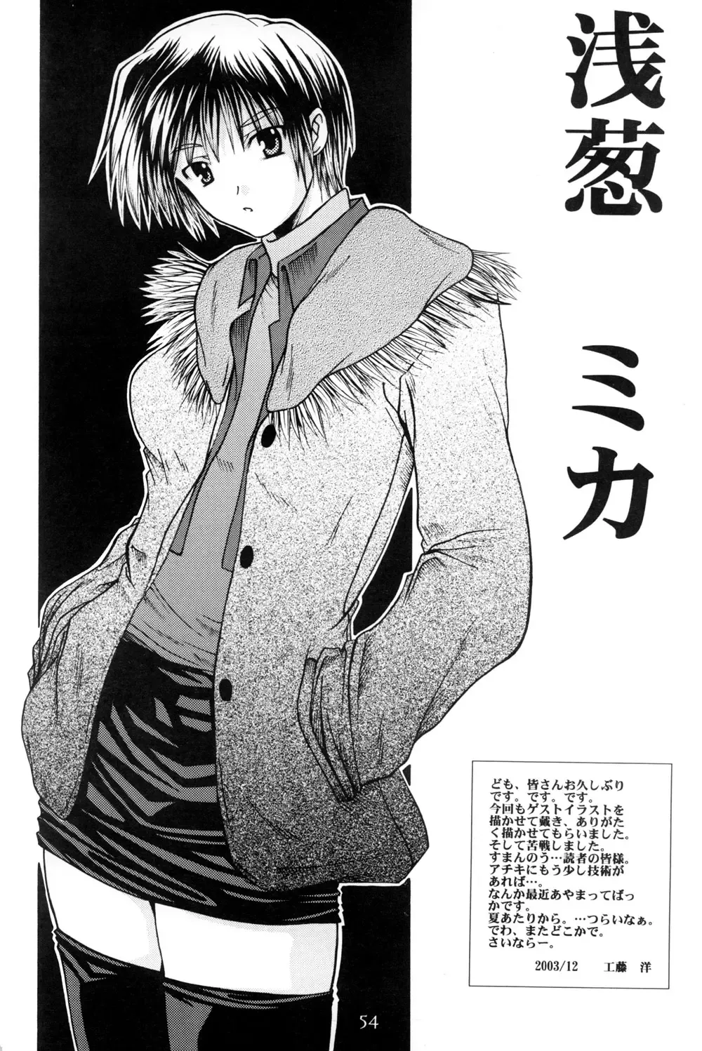 [Tanabe Kyou] e.s.t. Vol. 4 Fhentai - Page 54