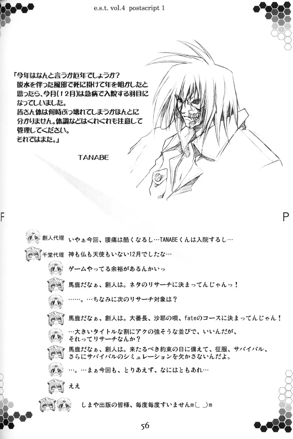 [Tanabe Kyou] e.s.t. Vol. 4 Fhentai - Page 56