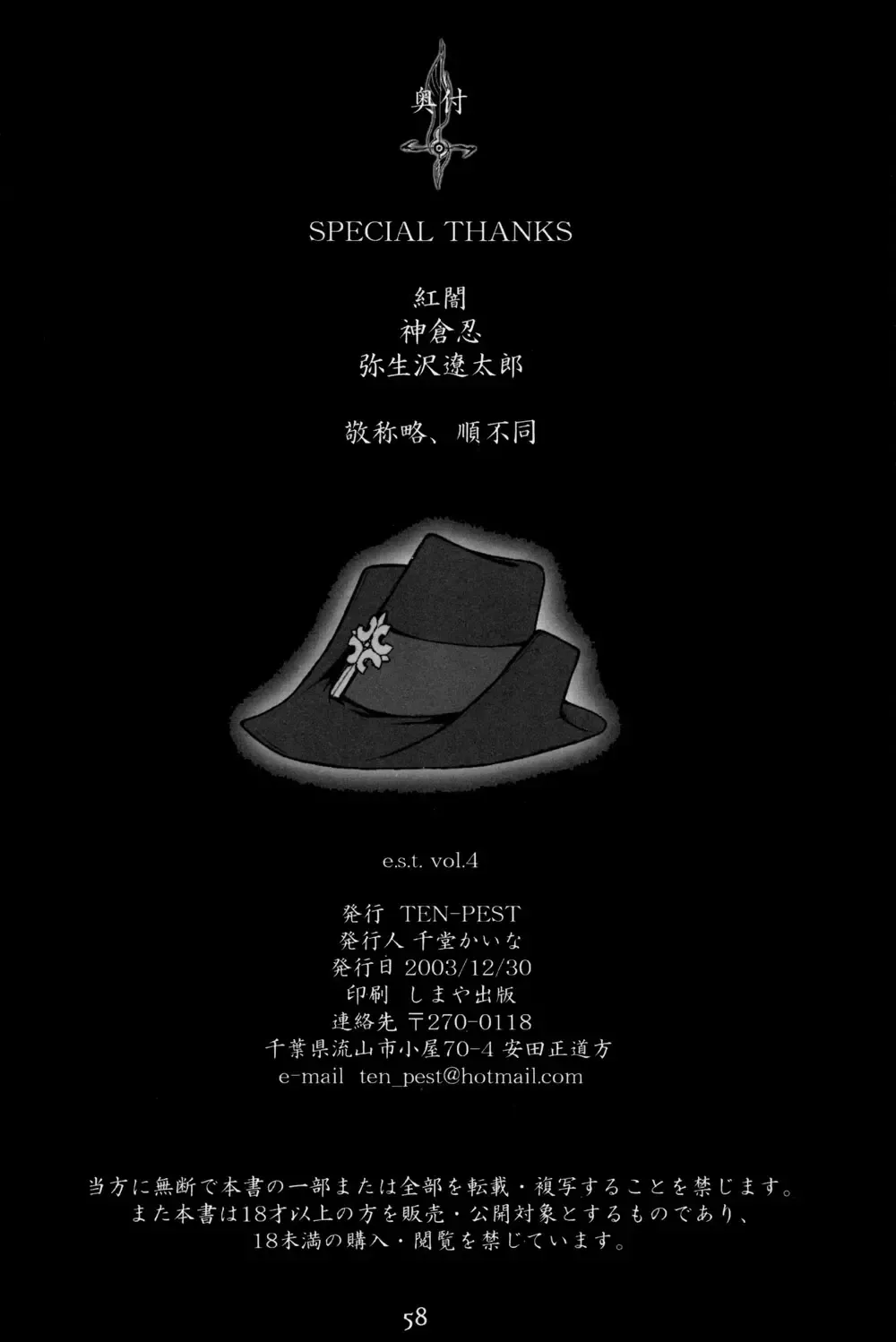 [Tanabe Kyou] e.s.t. Vol. 4 Fhentai - Page 58