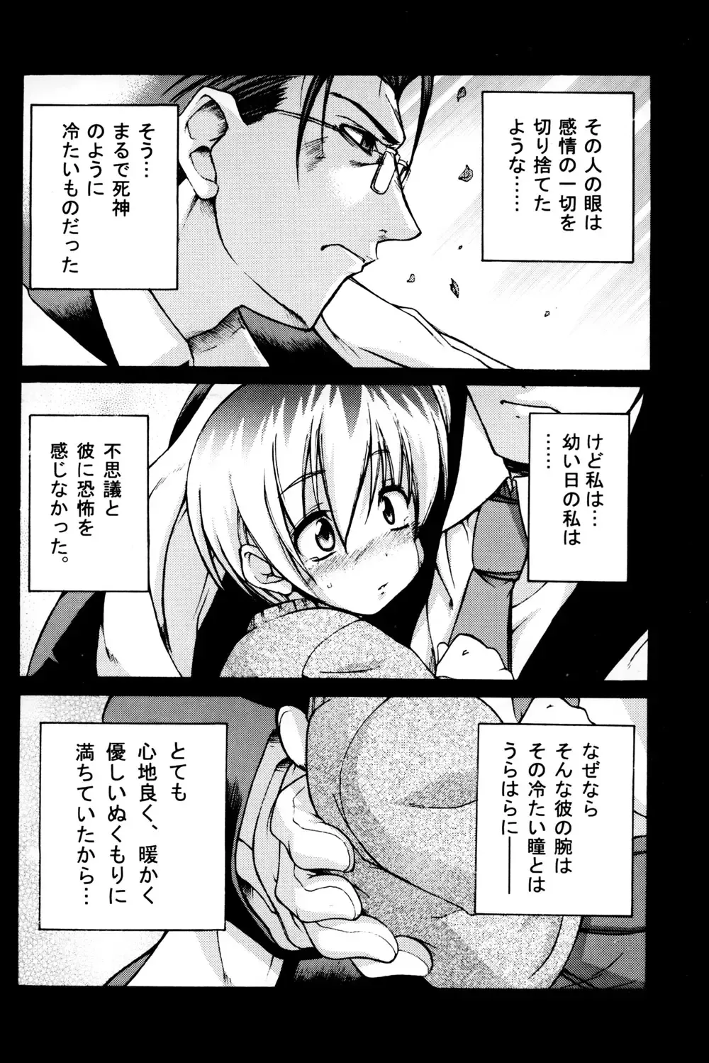 [Tanabe Kyou] e.s.t. Vol. 4 Fhentai - Page 6