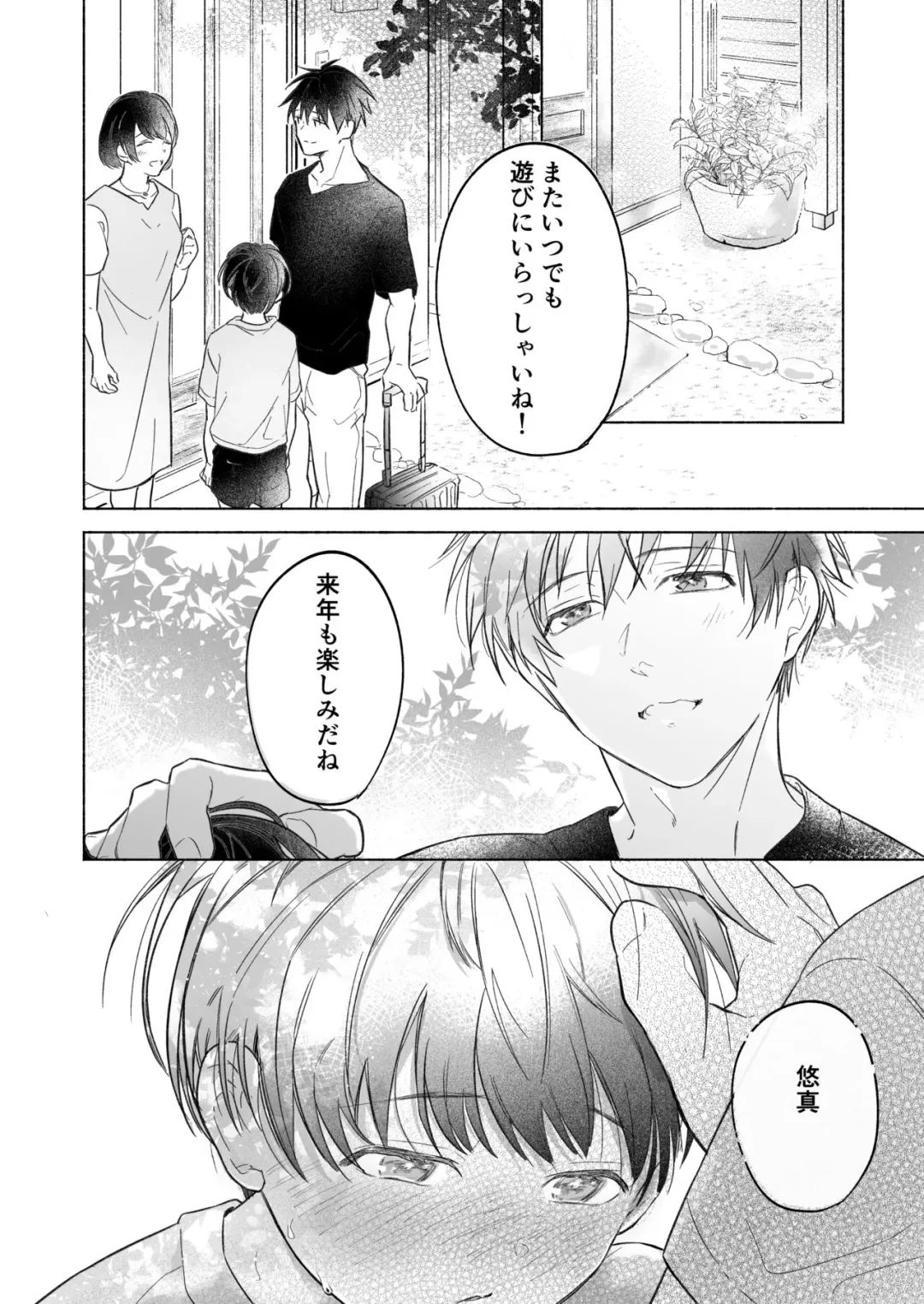 [Inui Aki] Onishota Fhentai - Page 19