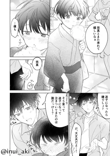 [Inui Aki] Onishota Fhentai - Page 5