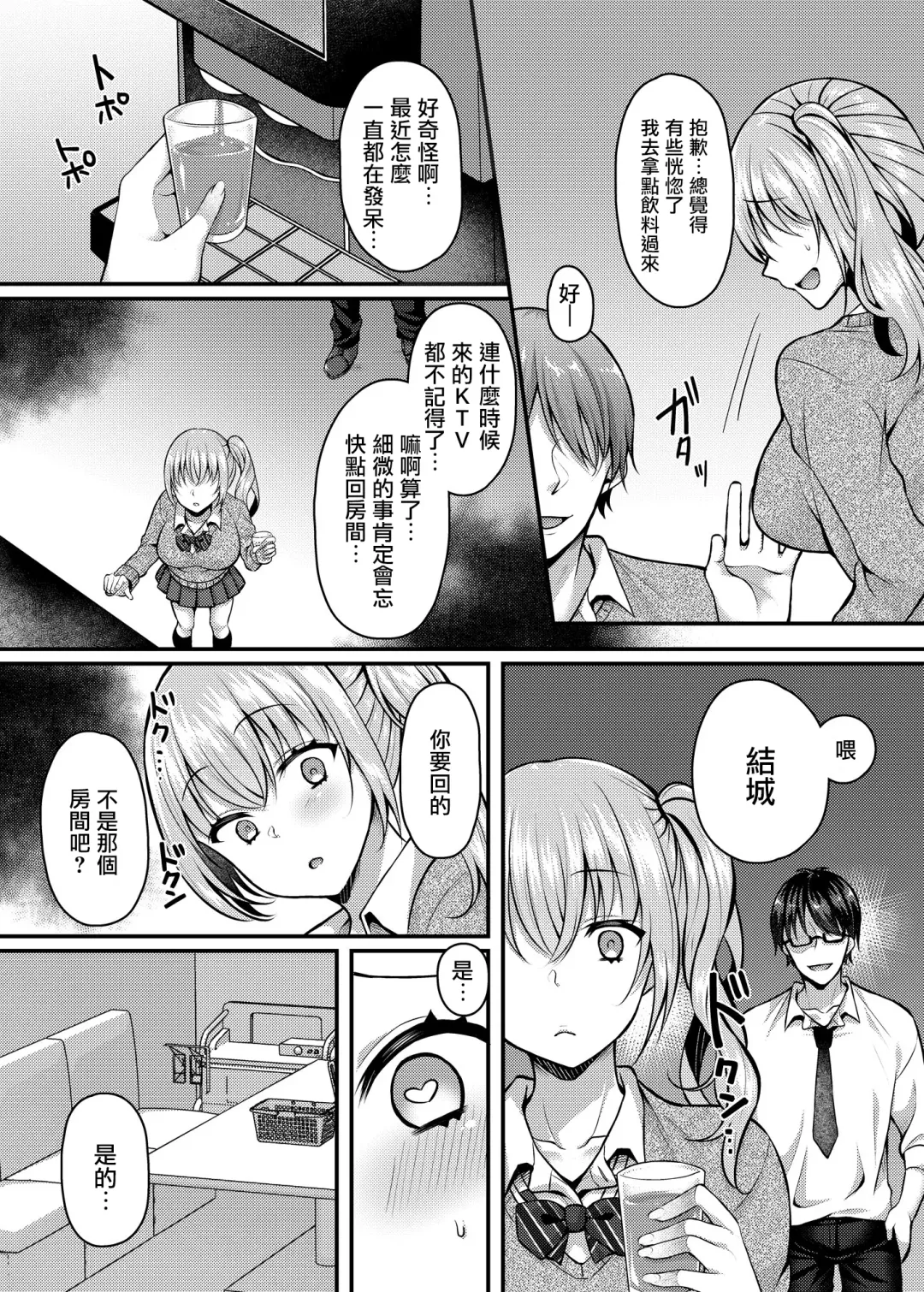 [Kurata Muto] Pakopako Saimin JK 2 ~Namaiki Gal no Houkago Seijijou~ Fhentai - Page 10