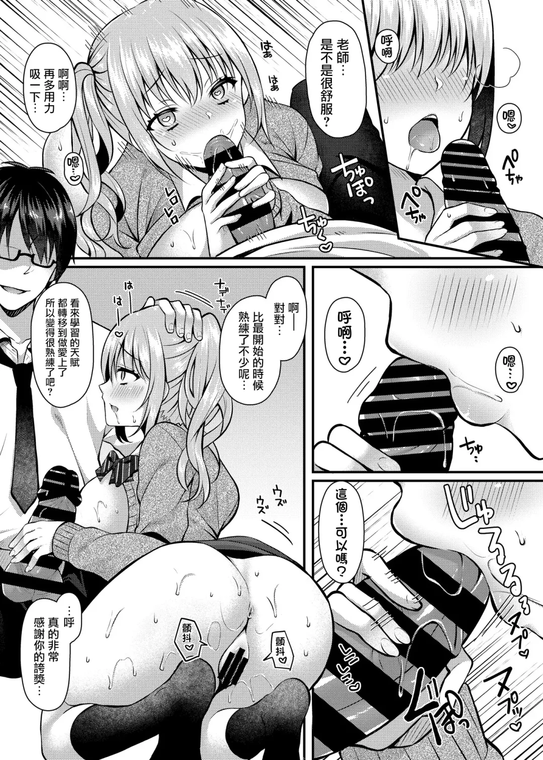 [Kurata Muto] Pakopako Saimin JK 2 ~Namaiki Gal no Houkago Seijijou~ Fhentai - Page 11