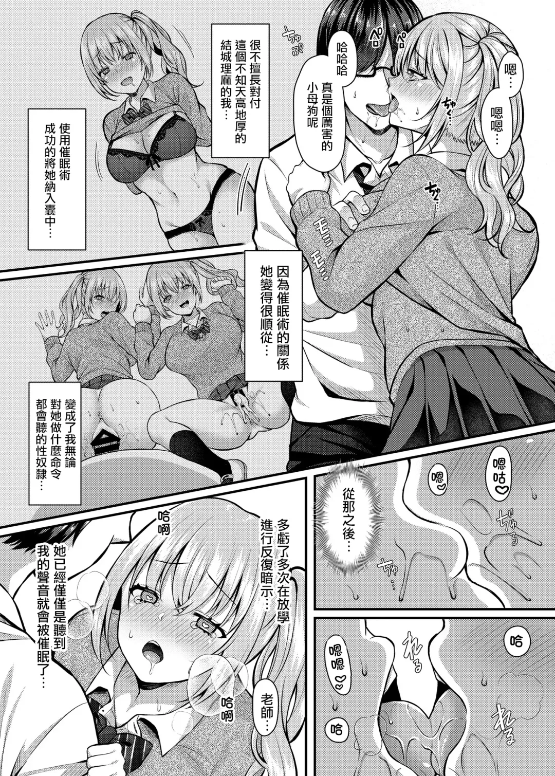 [Kurata Muto] Pakopako Saimin JK 2 ~Namaiki Gal no Houkago Seijijou~ Fhentai - Page 4