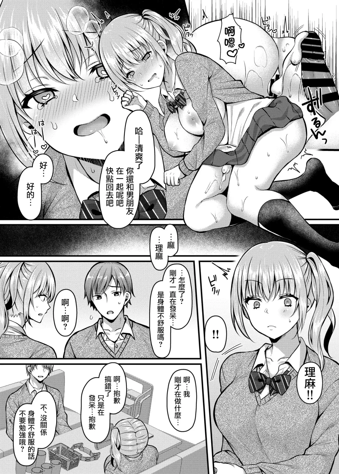[Kurata Muto] Pakopako Saimin JK 2 ~Namaiki Gal no Houkago Seijijou~ Fhentai - Page 9