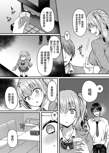 [Kurata Muto] Pakopako Saimin JK 2 ~Namaiki Gal no Houkago Seijijou~ Fhentai - Page 10