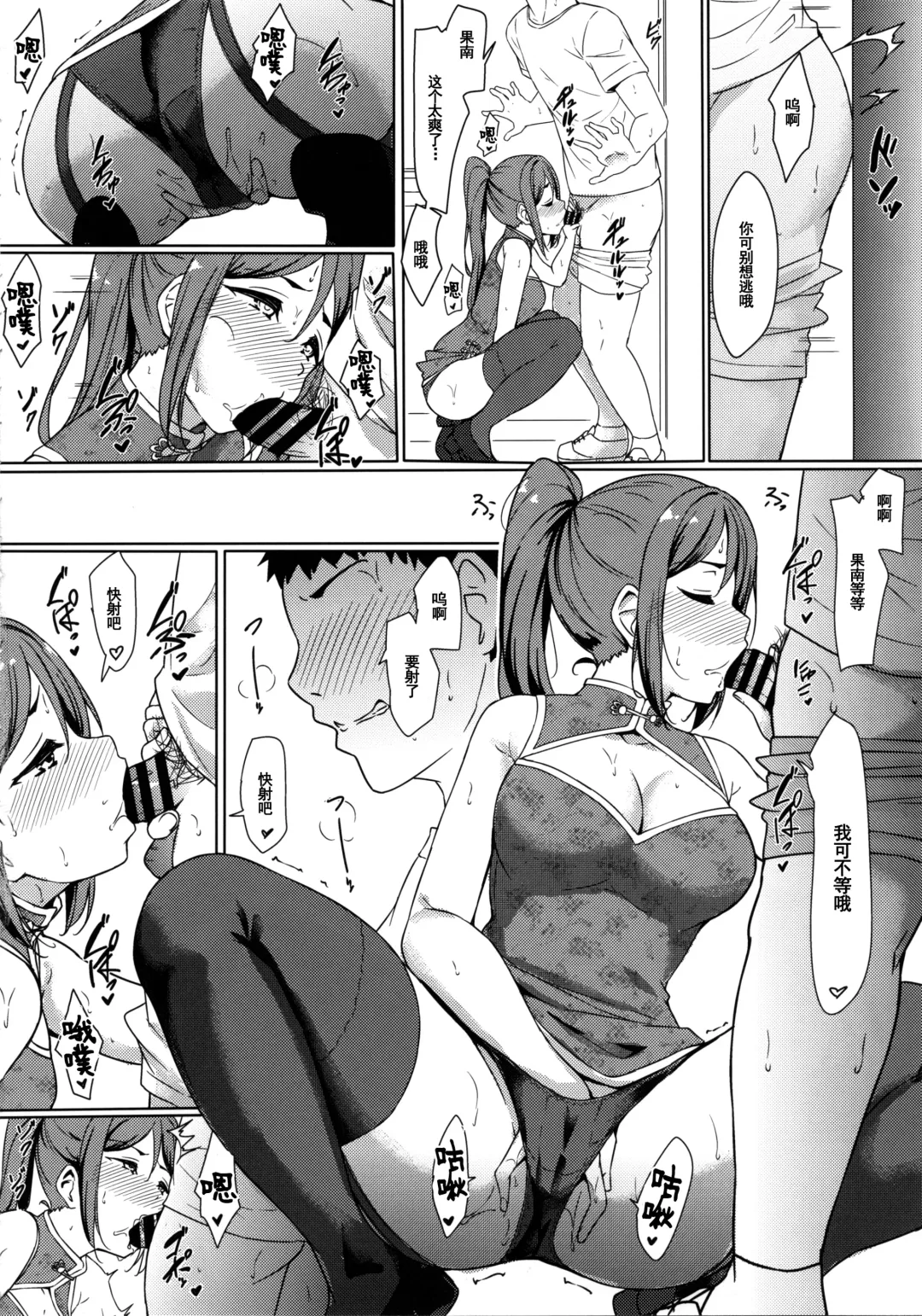 [Yopparai Oni] KANAKAN Kanan-chan to wakan biyori (Love Live! Sunshine!!)[Chinese]【羅莎莉亞漢化】 Fhentai - Page 15