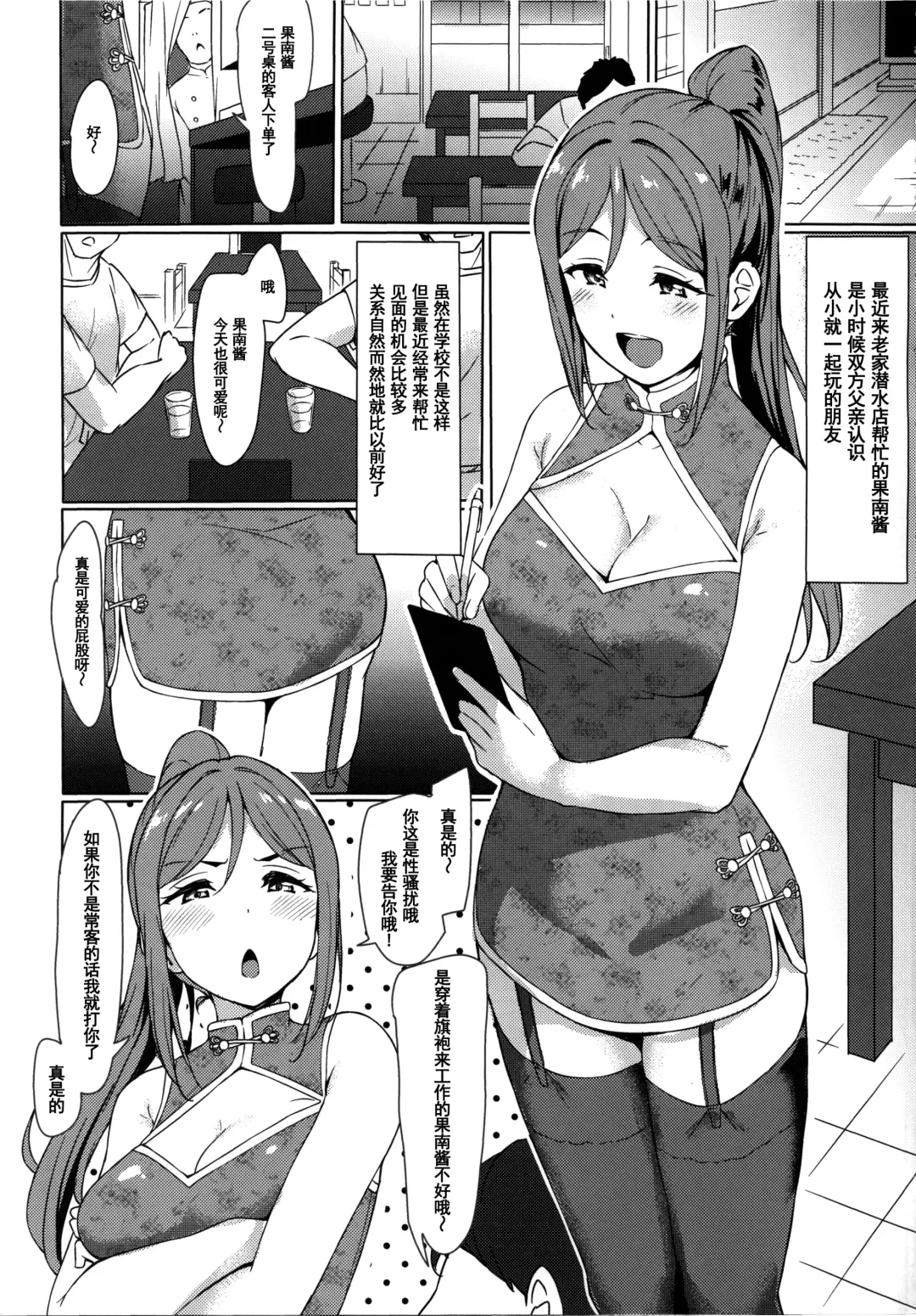 [Yopparai Oni] KANAKAN Kanan-chan to wakan biyori (Love Live! Sunshine!!)[Chinese]【羅莎莉亞漢化】 Fhentai - Page 6