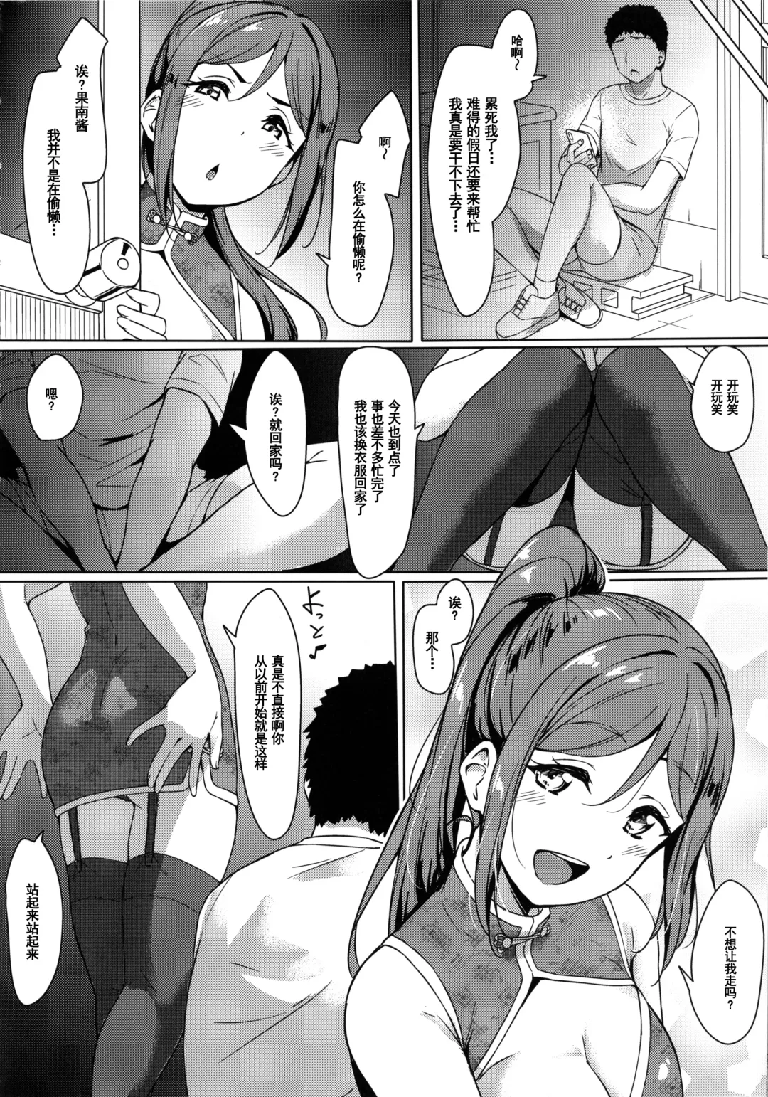 [Yopparai Oni] KANAKAN Kanan-chan to wakan biyori (Love Live! Sunshine!!)[Chinese]【羅莎莉亞漢化】 Fhentai - Page 7