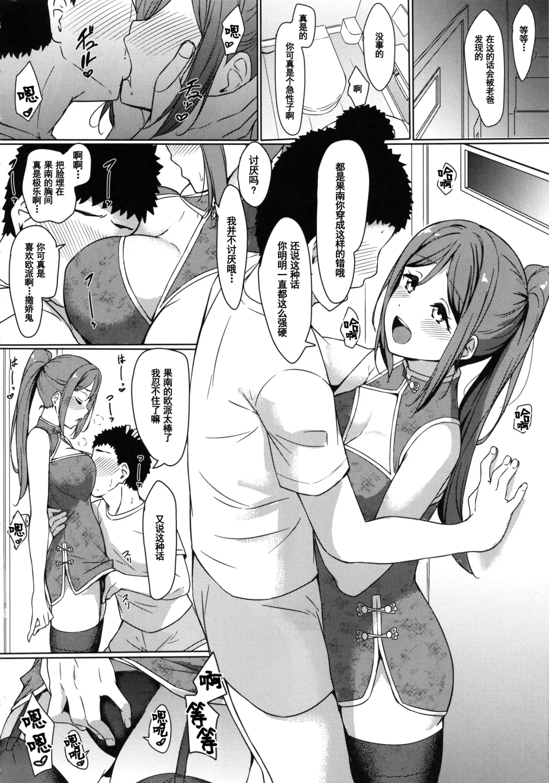 [Yopparai Oni] KANAKAN Kanan-chan to wakan biyori (Love Live! Sunshine!!)[Chinese]【羅莎莉亞漢化】 Fhentai - Page 9