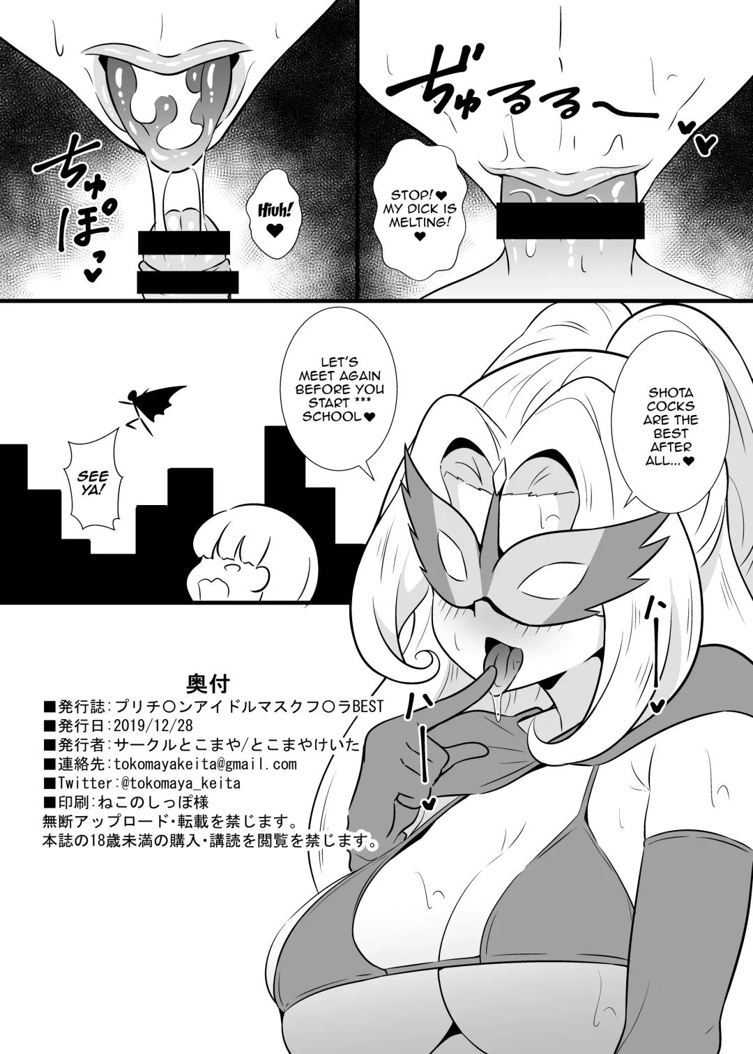 [Tokomaya Keita] Pri Chan Idol Mask Fella BEST Fhentai - Page 21