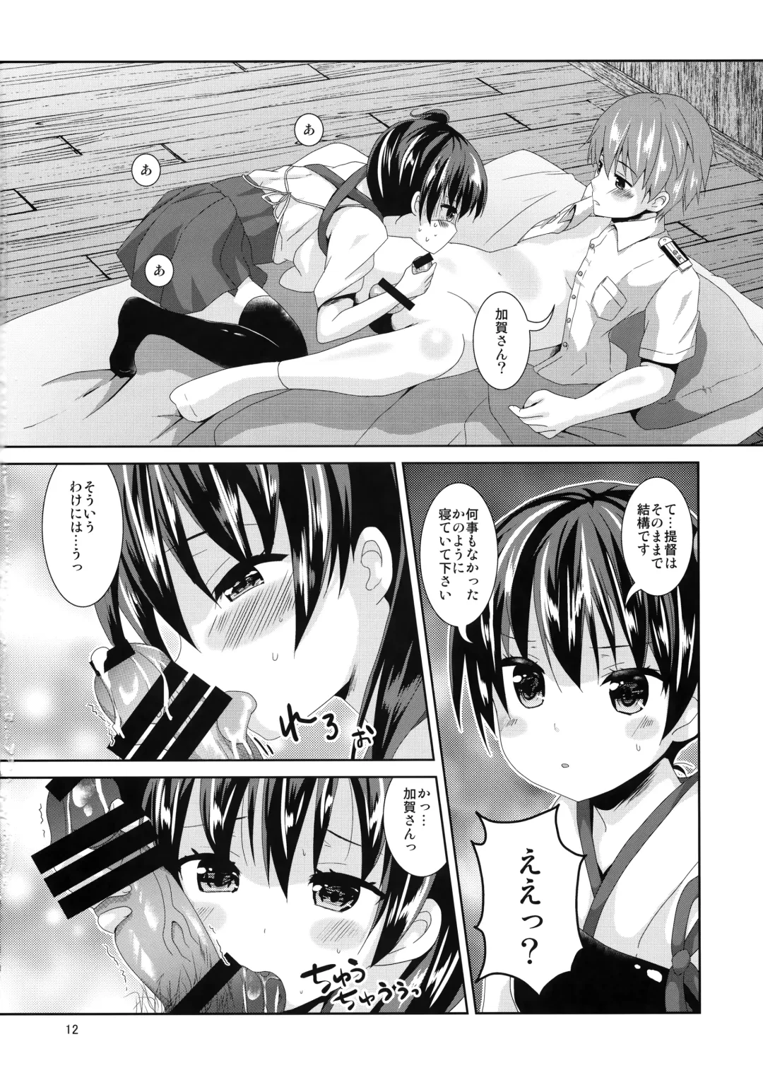 [Tsukiji] Kaga-san Limit Over Fhentai - Page 11