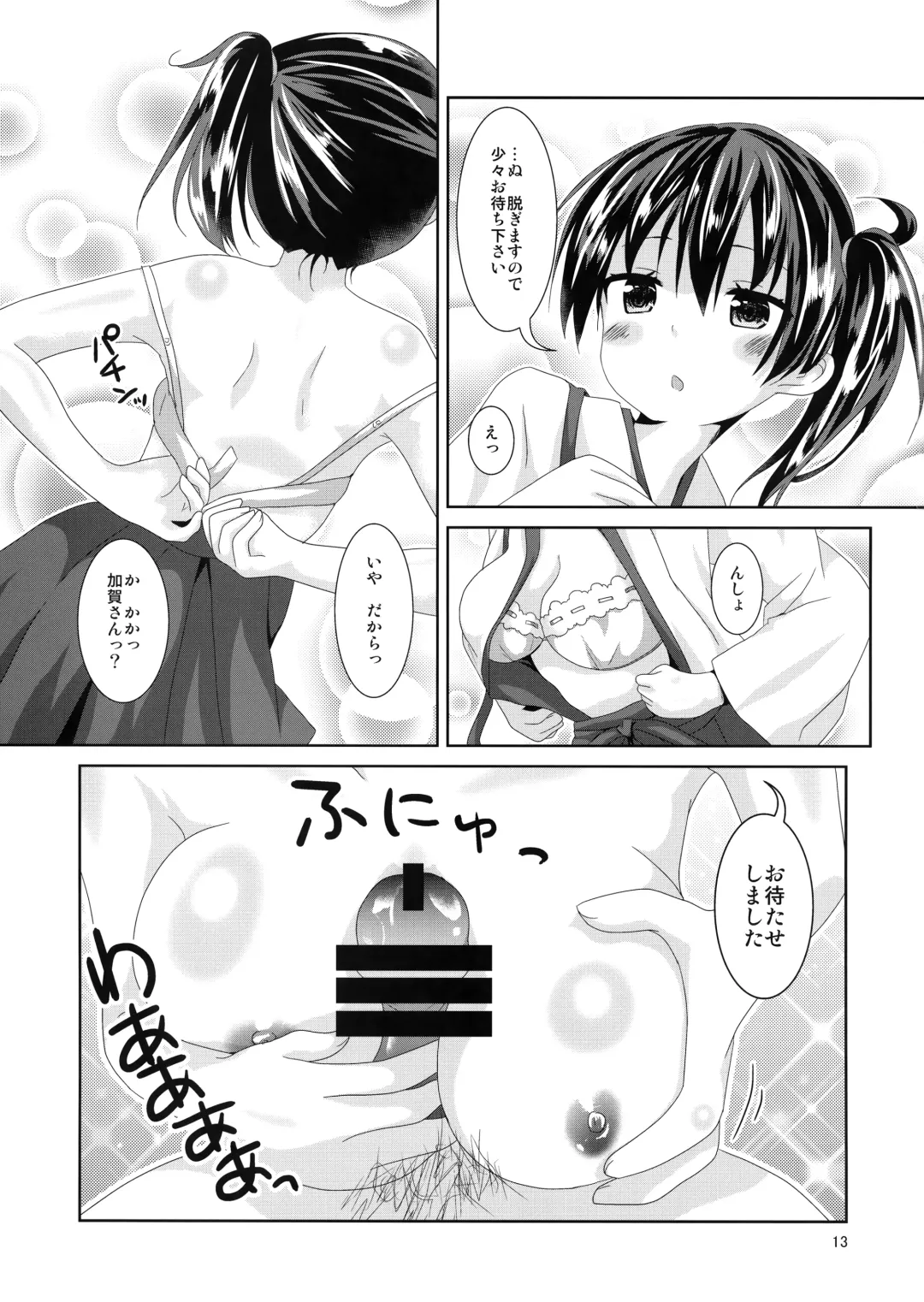[Tsukiji] Kaga-san Limit Over Fhentai - Page 12