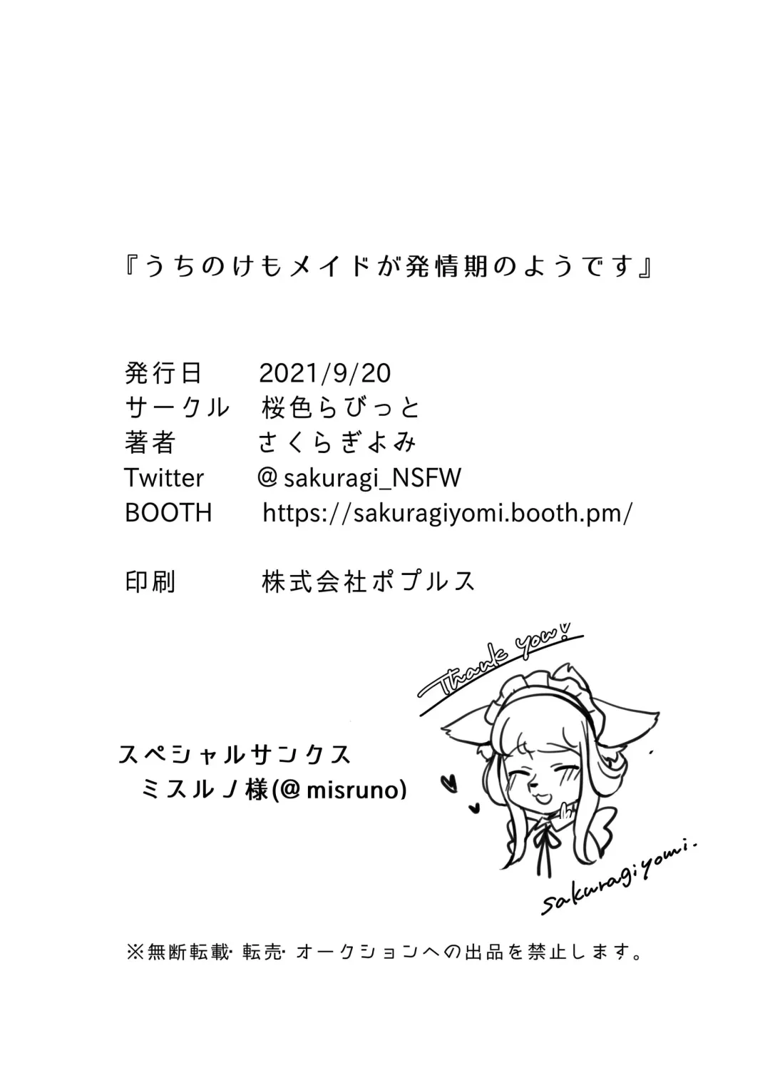 [Sakuragi Yomi] Uchi no Kemo Maid Hatsujouki no you desu | It Seems My Fox Girl Maid Is In Heat Fhentai - Page 15