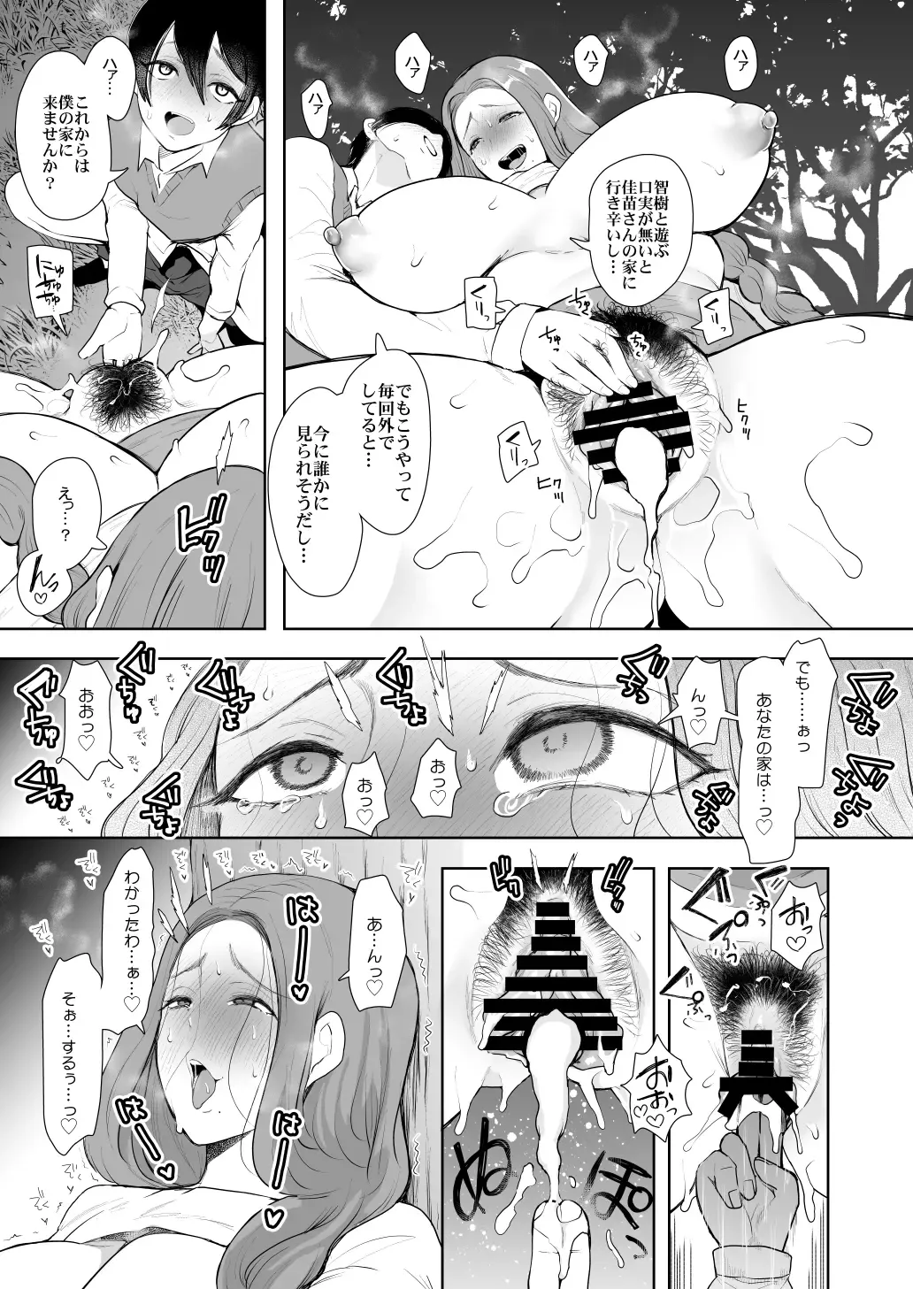[Shomu] Mukashi no Uwaki Aite no Ko ga Jitsu wa Watashi no Musuko no Doukyuusei de... 3 Fhentai - Page 6