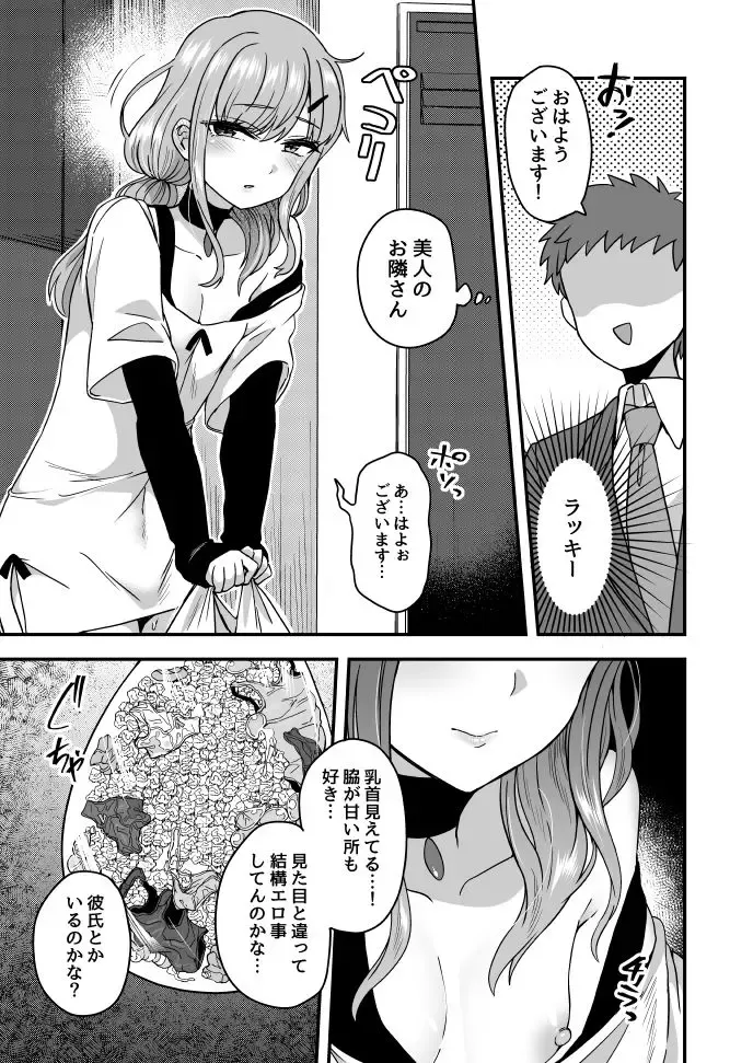 [Etori Yuuya] Otonari-san no Himitsu Fhentai - Page 2