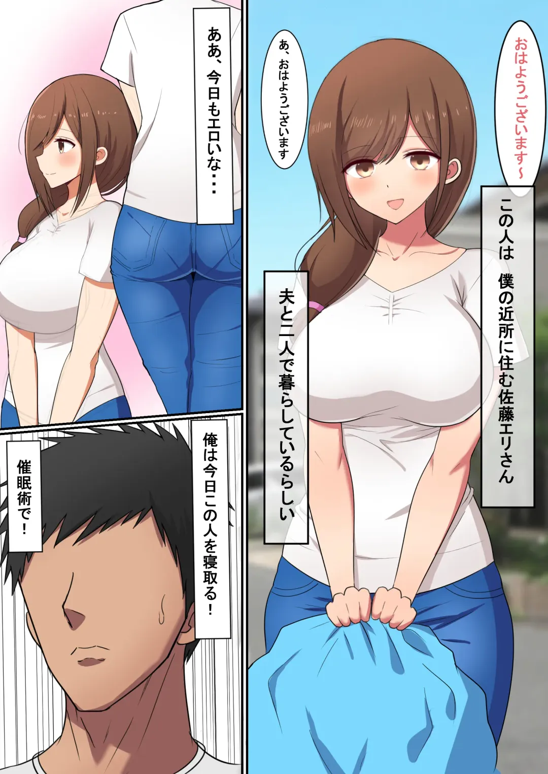 [Nosekichiku] Kinjo no Bijin Hitozuma o Saimin de Netoru! Fhentai - Page 2