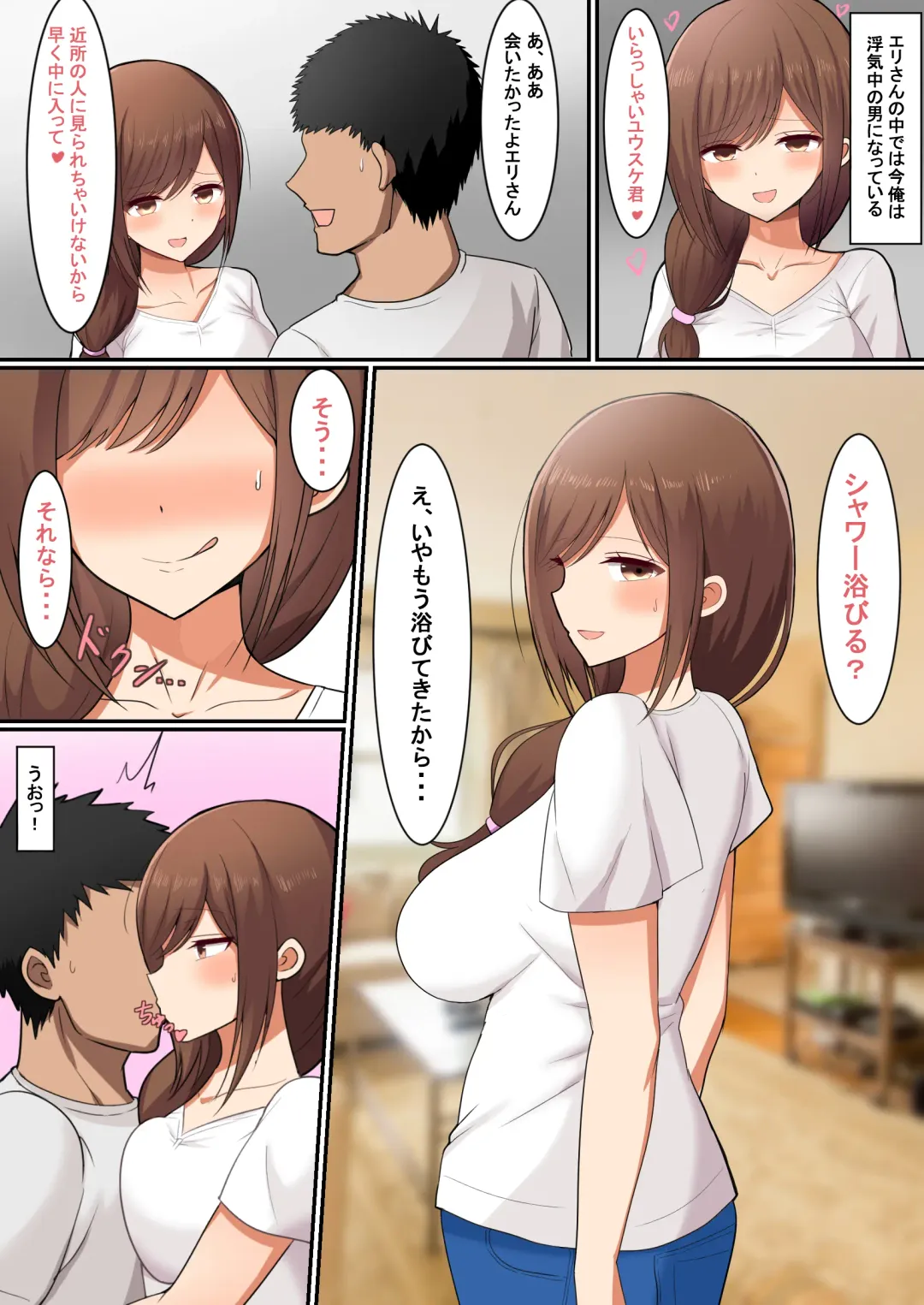 [Nosekichiku] Kinjo no Bijin Hitozuma o Saimin de Netoru! Fhentai - Page 4