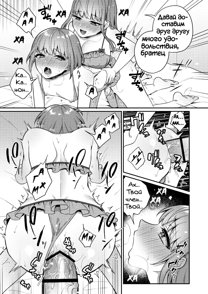 [Binto] Zoku Okkii Imouto Chicchai Ani | Большая младшая сестра и маленький старший брат. Продолжение Fhentai - Page 14