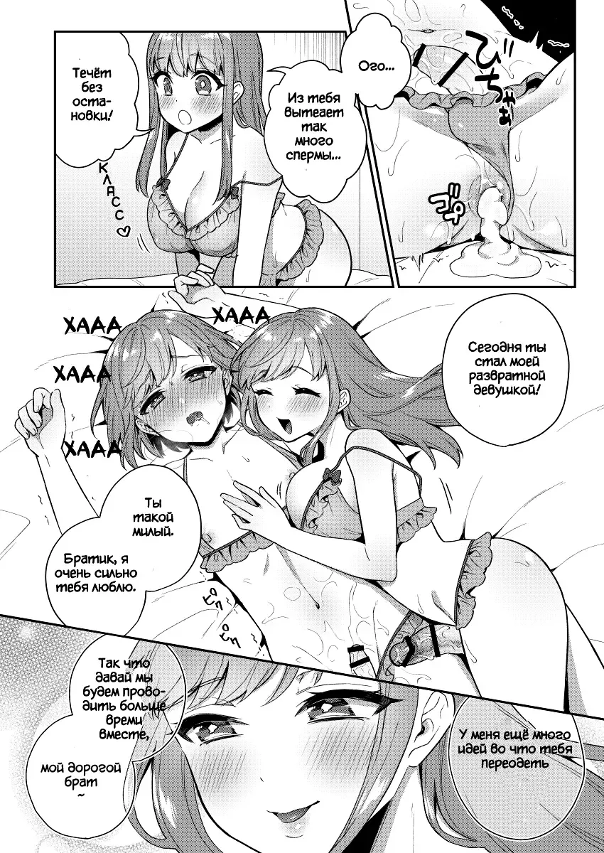 [Binto] Zoku Okkii Imouto Chicchai Ani | Большая младшая сестра и маленький старший брат. Продолжение Fhentai - Page 19