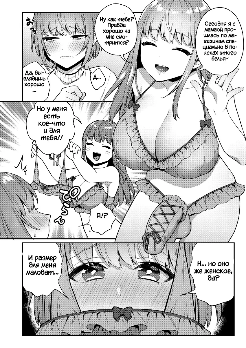 [Binto] Zoku Okkii Imouto Chicchai Ani | Большая младшая сестра и маленький старший брат. Продолжение Fhentai - Page 3