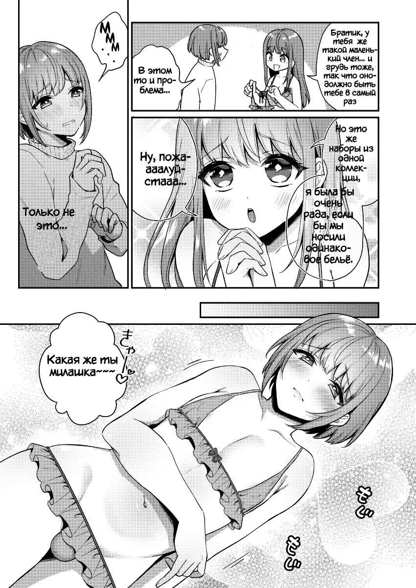 [Binto] Zoku Okkii Imouto Chicchai Ani | Большая младшая сестра и маленький старший брат. Продолжение Fhentai - Page 4