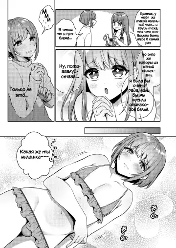 [Binto] Zoku Okkii Imouto Chicchai Ani | Большая младшая сестра и маленький старший брат. Продолжение Fhentai - Page 4