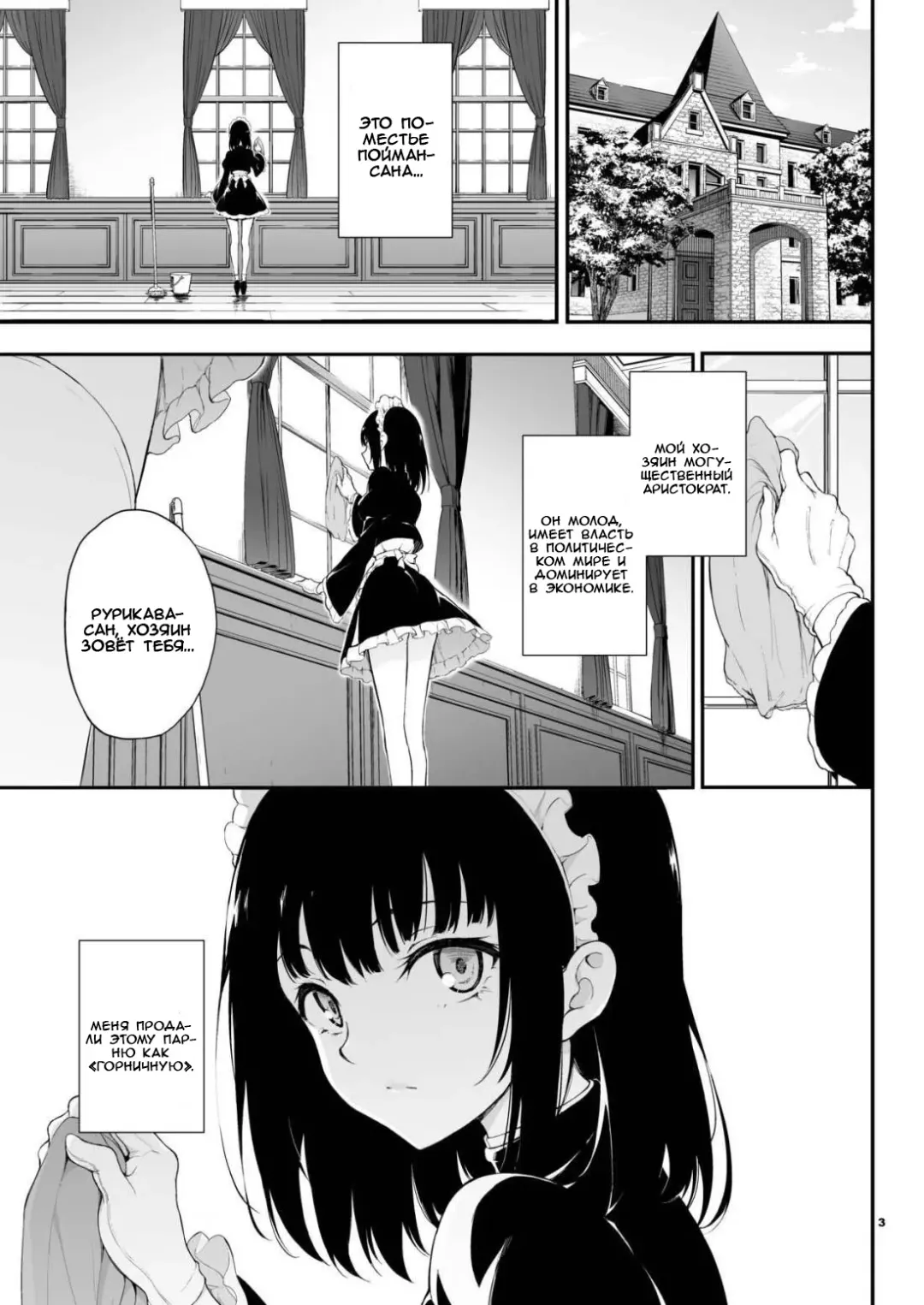 [Kyockcho] Maid Kyouiku. -Botsuraku Kizoku Rurikawa Tsubaki- Fhentai - Page 2
