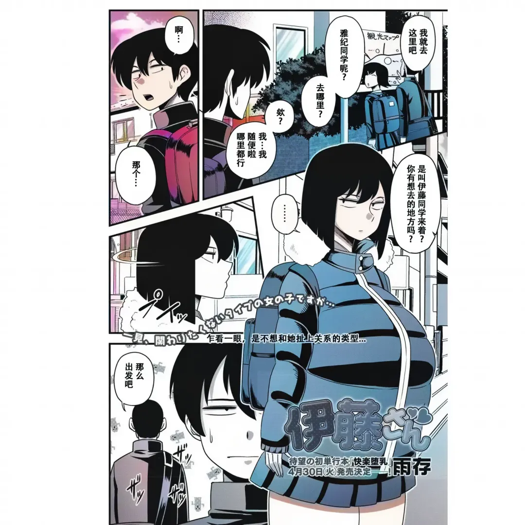 [Amazon] Itou-san Fhentai - Page 2