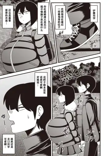 [Amazon] Itou-san Fhentai - Page 3