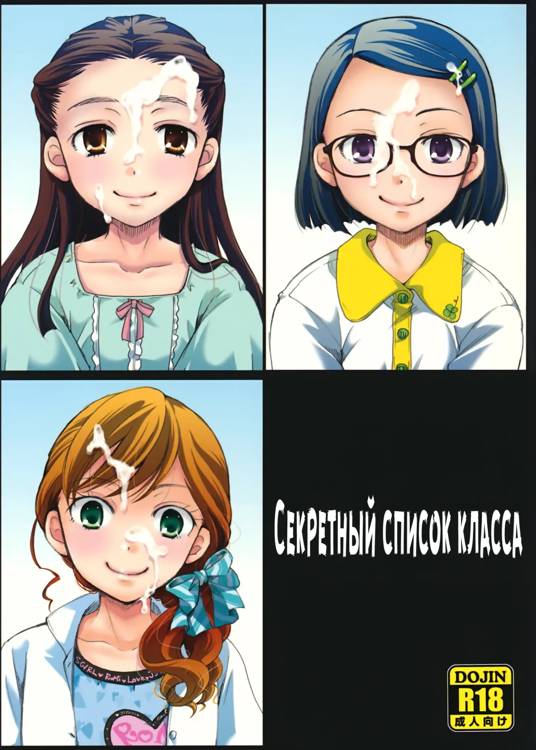 [Itou Ei] Ura Class Meibo | Секретный список класса Fhentai - Page 1