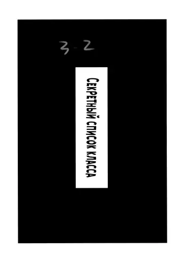 [Itou Ei] Ura Class Meibo | Секретный список класса Fhentai - Page 9