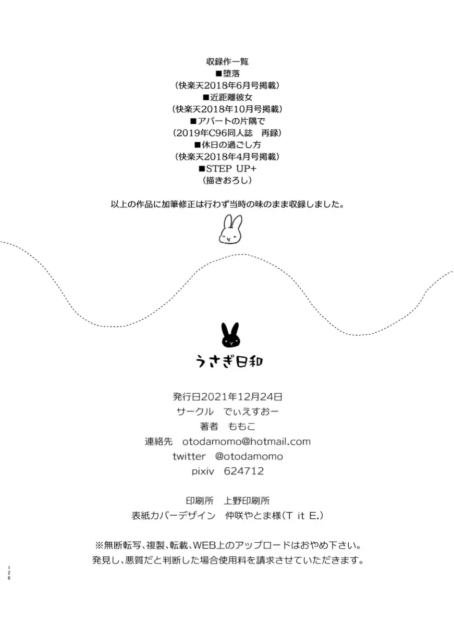 [Momoko] Usagi Biyori Fhentai - Page 126