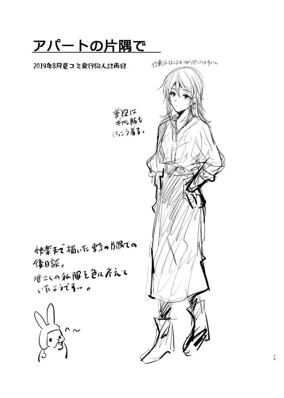 [Momoko] Usagi Biyori Fhentai - Page 79