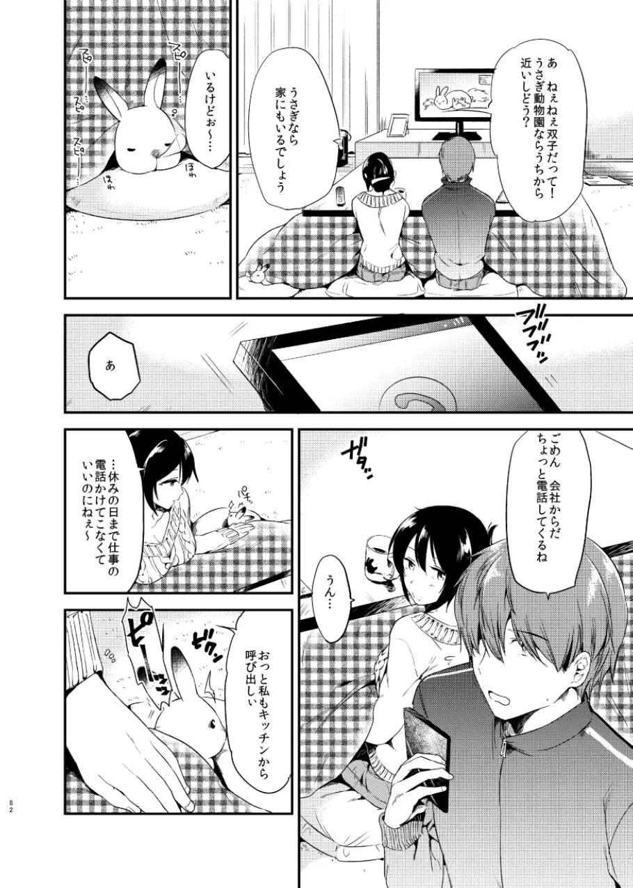 [Momoko] Usagi Biyori Fhentai - Page 82