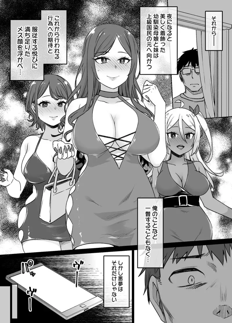 [Kusayarou] Osananajimi to Imouto to Joukyuu Kokumin Fhentai - Page 25