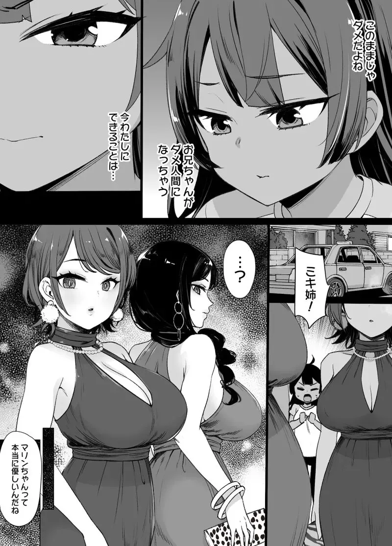 [Kusayarou] Osananajimi to Imouto to Joukyuu Kokumin Fhentai - Page 3