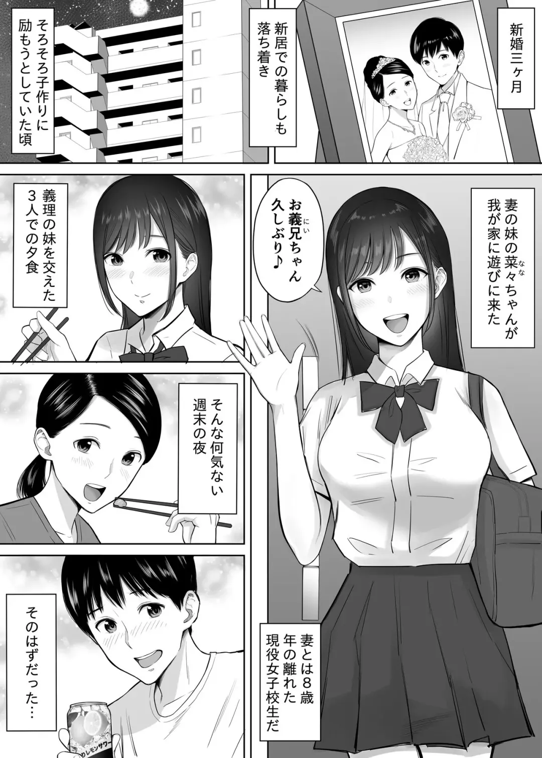 Tsuma no Tame ni Tameta Kozukuri Seishi o Gimai no JK Manko ni Nagashikondeshimatta Boku. Fhentai - Page 2
