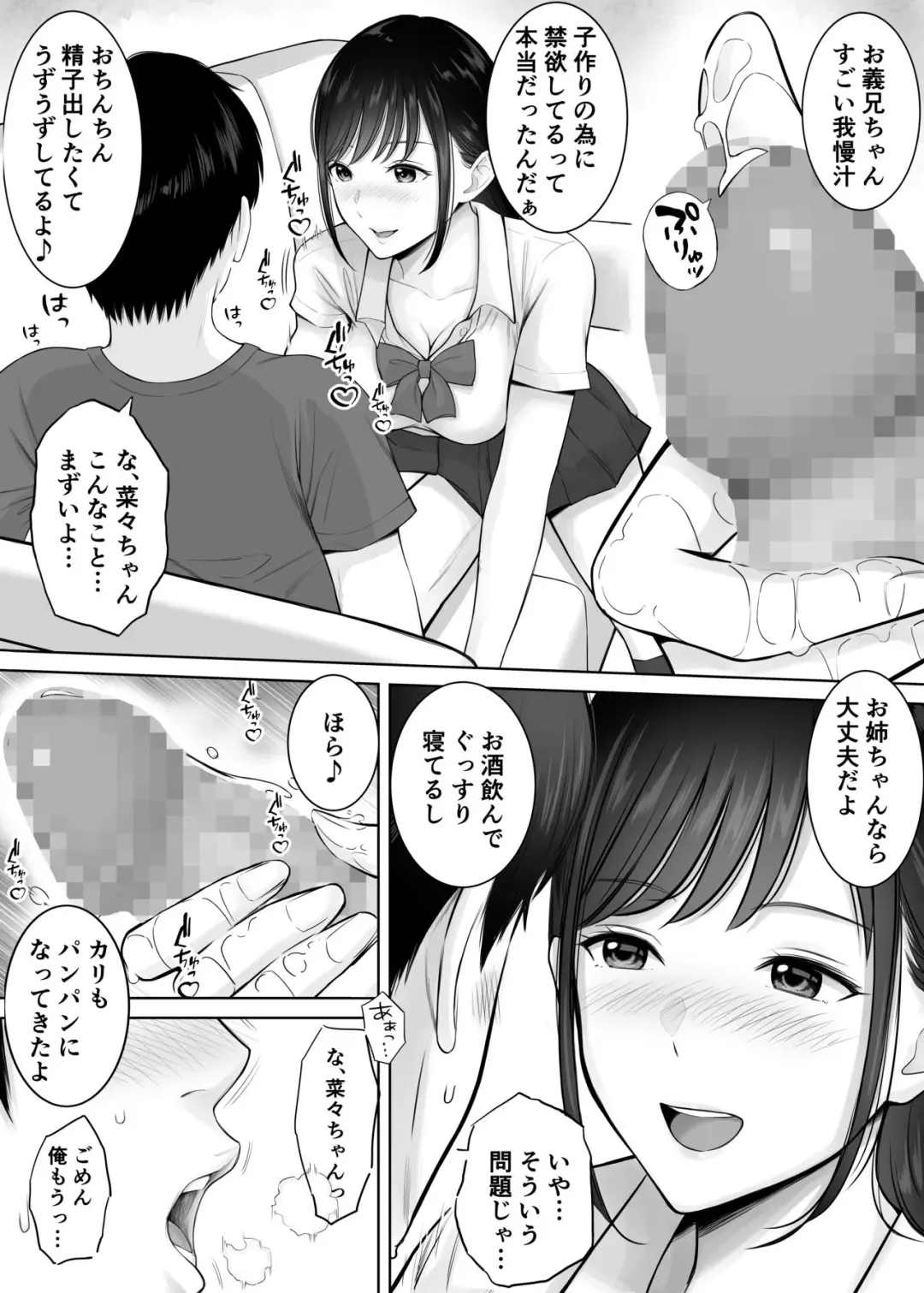 Tsuma no Tame ni Tameta Kozukuri Seishi o Gimai no JK Manko ni Nagashikondeshimatta Boku. Fhentai - Page 3