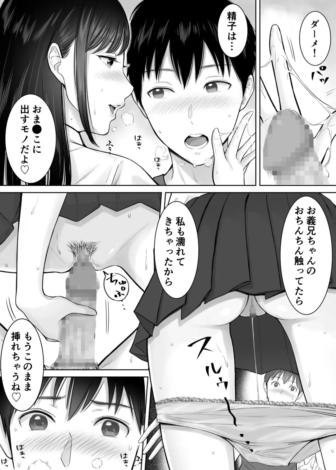 Tsuma no Tame ni Tameta Kozukuri Seishi o Gimai no JK Manko ni Nagashikondeshimatta Boku. Fhentai - Page 4